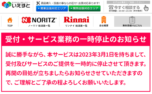 いえすとの評判、口コミと料・・の画像